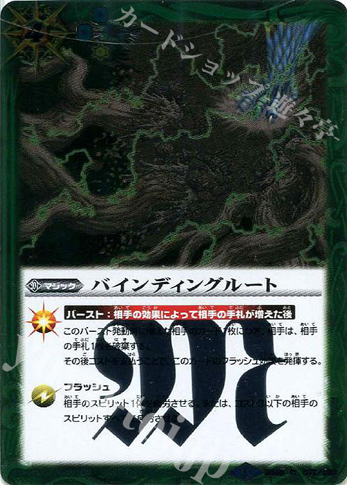 R バインディングルート | 販売 | [BS28]アルティメットバトル05 | バトルスピリッツ