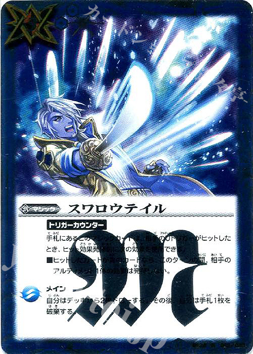 R スワロウテイル | 販売 | [BS28]アルティメットバトル05 | バトルスピリッツ