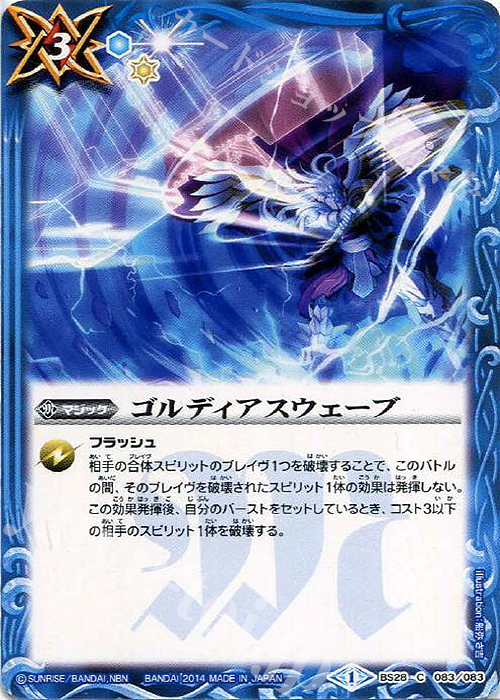 C ゴルディアスウェーブ | 販売 | [BS28]アルティメットバトル05 | バトルスピリッツ