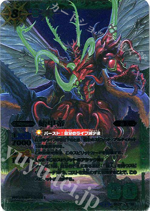 X 始甲帝 | 販売 | [BS28]アルティメットバトル05 | バトルスピリッツ