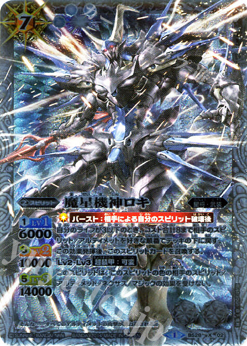 X 魔星機神ロキ | 販売 | [BS28]アルティメットバトル05 | バトルスピリッツ