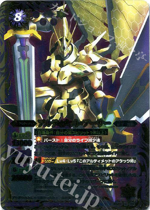 X アルティメット・アーサー | 販売 | [BS28]アルティメットバトル05 | バトルスピリッツ