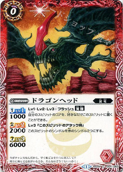 C ドラゴンヘッド | 販売 | [BS29]アルティメットバトル06 | バトルスピリッツ