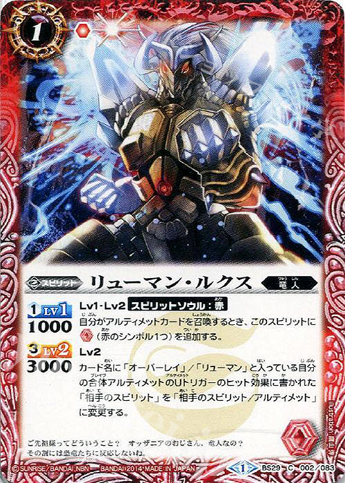 C リューマン・ルクス | 販売 | [BS29]アルティメットバトル06 | バトルスピリッツ