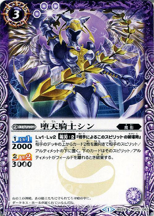 C 堕天騎士シン | 販売 | [BS29]アルティメットバトル06 | バトルスピリッツ