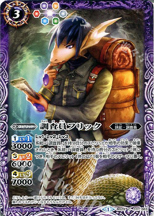 C 調査員フリック | 販売 | [BS29]アルティメットバトル06 | バトルスピリッツ