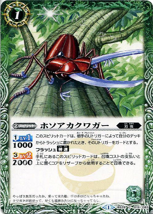 C ホソアカクワガー | 販売 | [BS29]アルティメットバトル06 | バトルスピリッツ