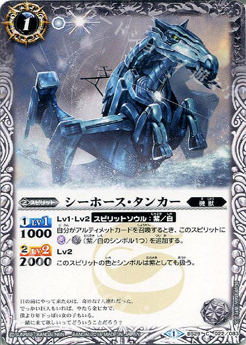 C シーホース・タンカー | 販売 | [BS29]アルティメットバトル06 | バトルスピリッツ