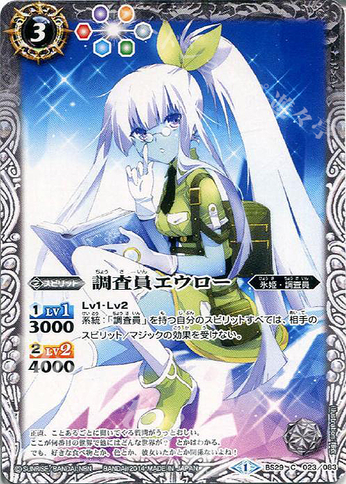 C 調査員エウロー | 販売 | [BS29]アルティメットバトル06 | バトルスピリッツ