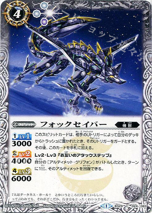 C フォックセイバー | 販売 | [BS29]アルティメットバトル06 | バトルスピリッツ
