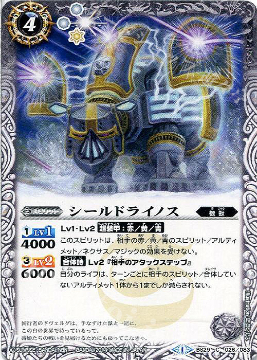 C シールドライノス | 販売 | [BS29]アルティメットバトル06 | バトルスピリッツ