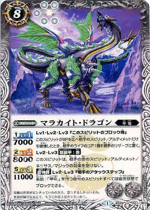 U マラカイト・ドラゴン | 販売 | [BS29]アルティメットバトル06 | バトルスピリッツ