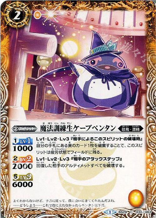 C 魔法訓練生ケープペンタン | 販売 | [BS29]アルティメットバトル06 | バトルスピリッツ