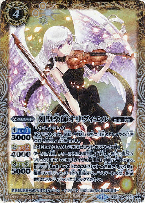 M 剣聖楽師オリヴィエル | 販売 | [BS29]アルティメットバトル06 | バトルスピリッツ