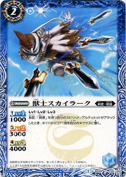 C 獣士スカイラーク | 販売 | [BS29]アルティメットバトル06 | バトルスピリッツ