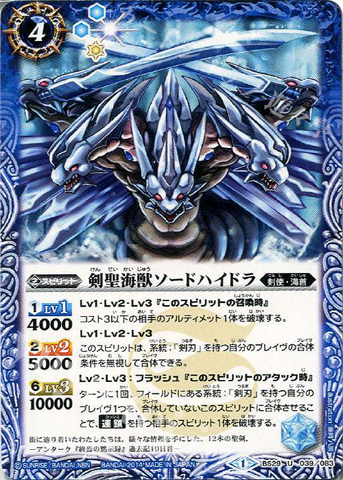 U 剣聖海獣ソードハイドラ | 販売 | [BS29]アルティメットバトル06 | バトルスピリッツ