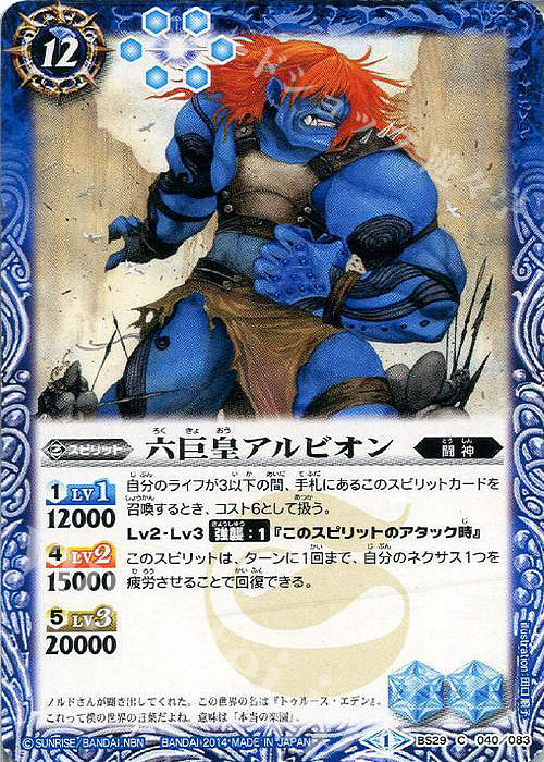 C 六巨皇アルビオン | 販売 | [BS29]アルティメットバトル06 | バトルスピリッツ