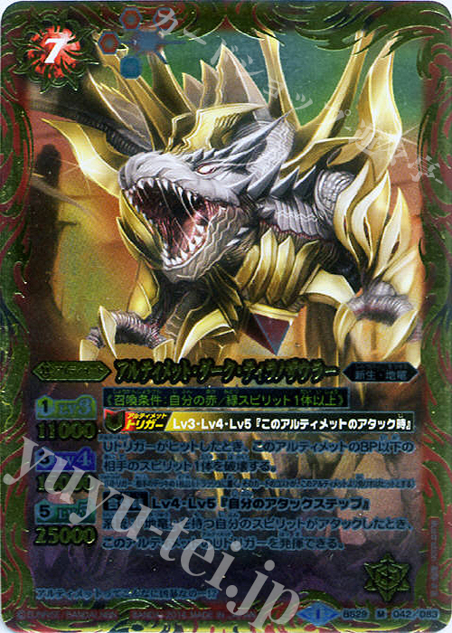 M アルティメット・ダーク・ティラノザウラー | 販売 | [BS29]アルティメットバトル06 | バトルスピリッツ