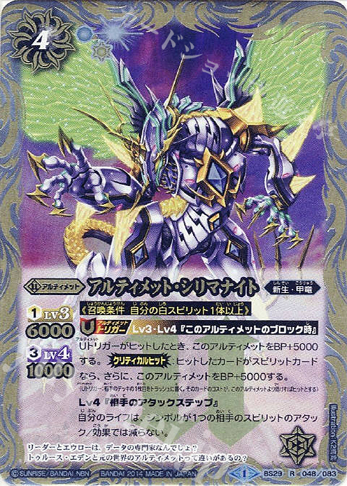R アルティメット・シリマナイト | 販売 | [BS29]アルティメットバトル06 | バトルスピリッツ