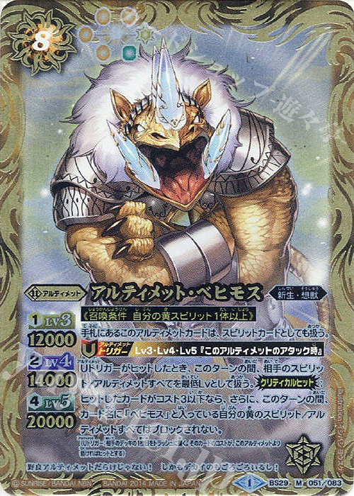 M アルティメット・ベヒモス | 販売 | [BS29]アルティメットバトル06 | バトルスピリッツ