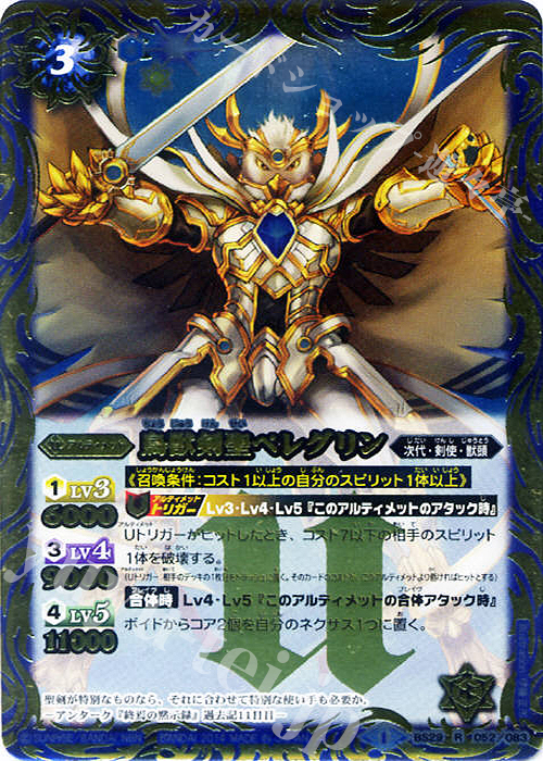 R 鳥獣剣聖ペレグリン | 販売 | [BS29]アルティメットバトル06 | バトルスピリッツ