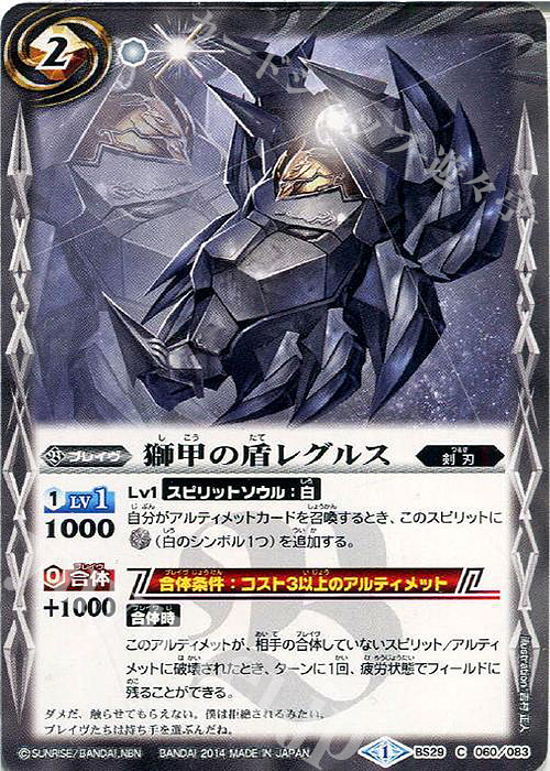 C 獅甲の盾レグルス | 販売 | [BS29]アルティメットバトル06 | バトルスピリッツ