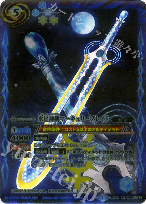 M 水星神剣マーキュリーブレイド | 販売 | [BS29]アルティメットバトル06 | バトルスピリッツ