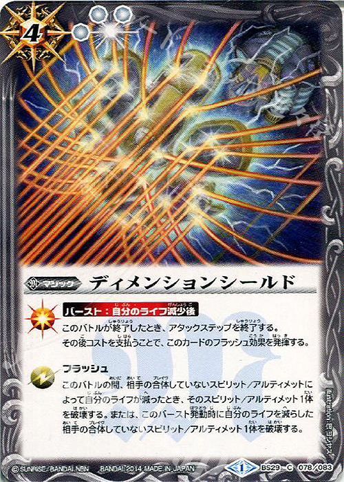 C ディメンションシールド | 販売 | [BS29]アルティメットバトル06 | バトルスピリッツ