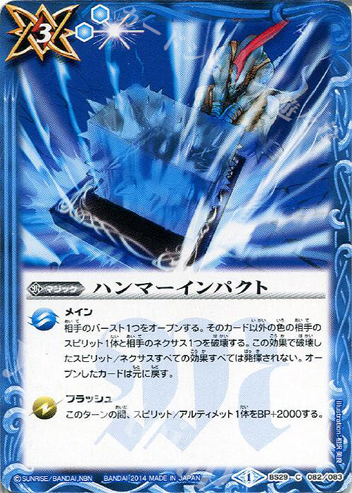 C ハンマーインパクト | 販売 | [BS29]アルティメットバトル06 | バトルスピリッツ