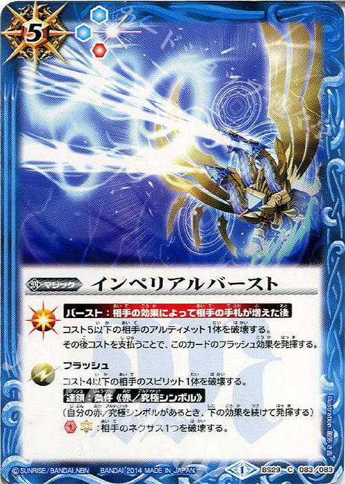 C インペリアルバースト | 販売 | [BS29]アルティメットバトル06 | バトルスピリッツ