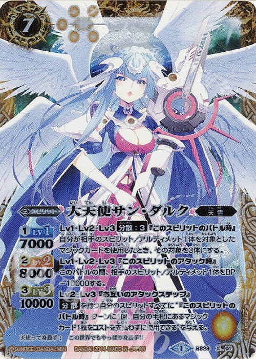 X 大天使サン・ダルク | 販売 | [BS29]アルティメットバトル06 | バトルスピリッツ
