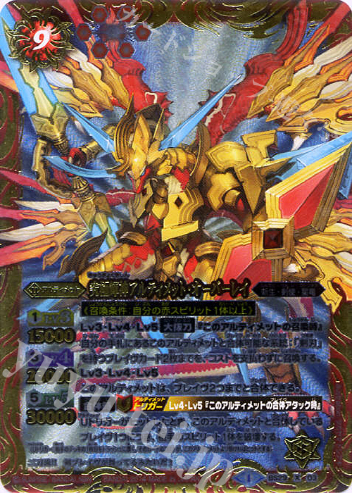 X 究極輝神アルティメット・オーバーレイ | 販売 | [BS29]アルティメットバトル06 | バトルスピリッツ