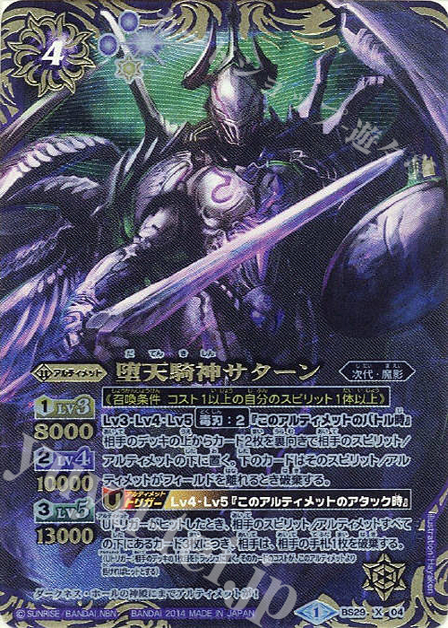 X 堕天騎神サターン | 販売 | [BS29]アルティメットバトル06 | バトルスピリッツ