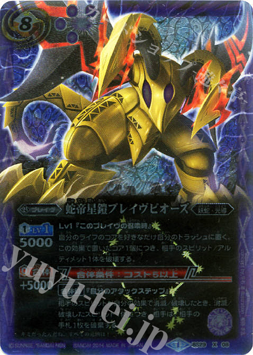 X 蛇帝星鎧ブレイヴピオーズ | 販売 | [BS29]アルティメットバトル06 | バトルスピリッツ
