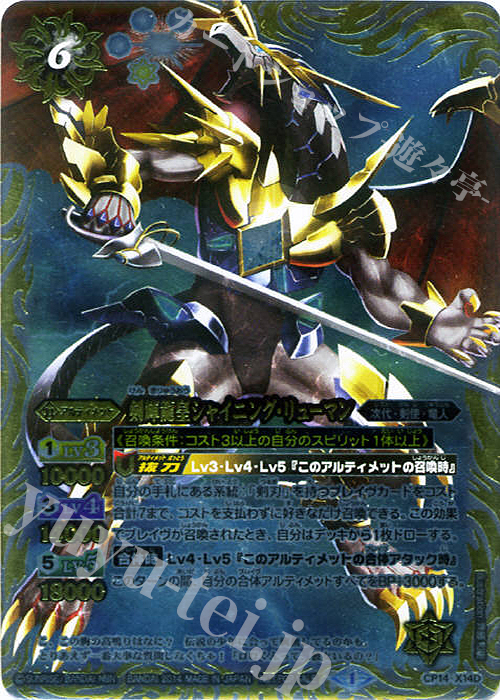 X 剣輝龍皇シャイニング・リューマン | 販売 | [BS29]アルティメットバトル06 | バトルスピリッツ
