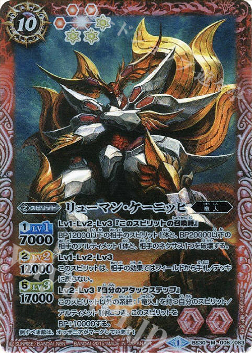 M リューマン・ケーニッヒ | 販売 | [BS30]アルティメットバトル07 | バトルスピリッツ