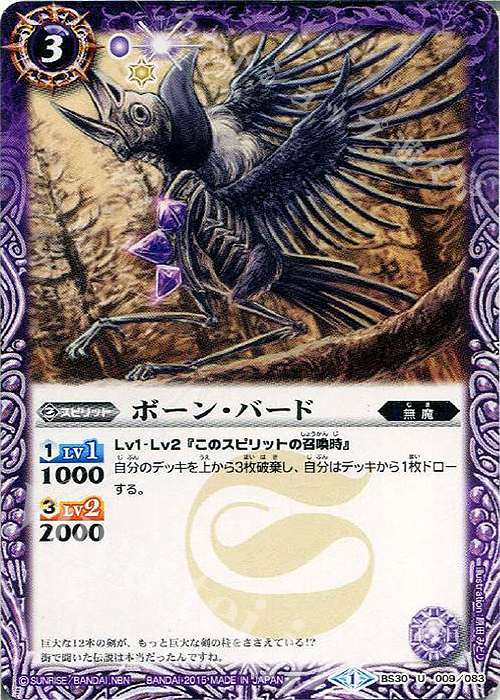 U ボーン・バード | 販売 | [BS30]アルティメットバトル07 | バトルスピリッツ