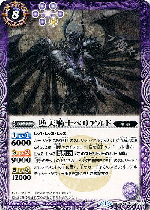 U 堕天騎士ベリアルド | 販売 | [BS30]アルティメットバトル07 | バトルスピリッツ