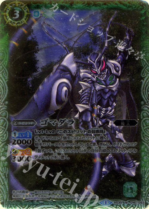 M ゴマダラ | 販売 | [BS30]アルティメットバトル07 | バトルスピリッツ