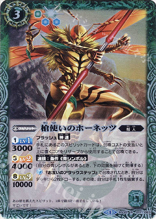 R 槍使いのホーネッツ | 販売 | [BS30]アルティメットバトル07 | バトルスピリッツ