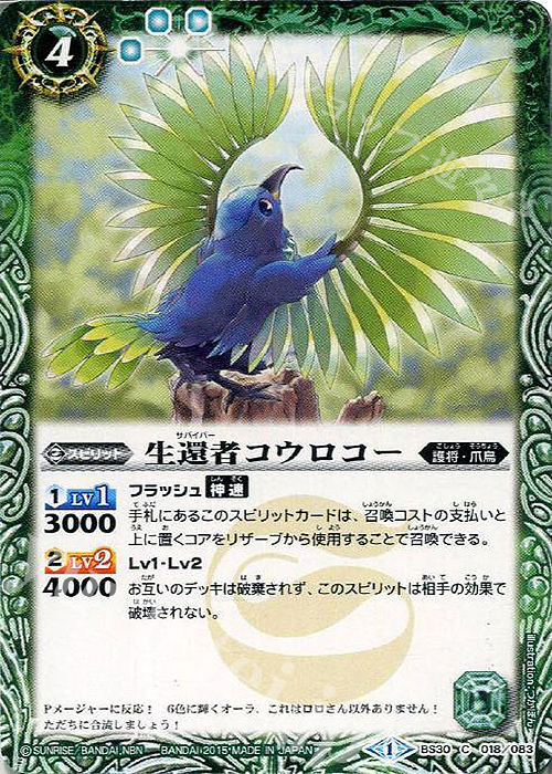 C 生還者コウロコー | 販売 | [BS30]アルティメットバトル07 | バトルスピリッツ