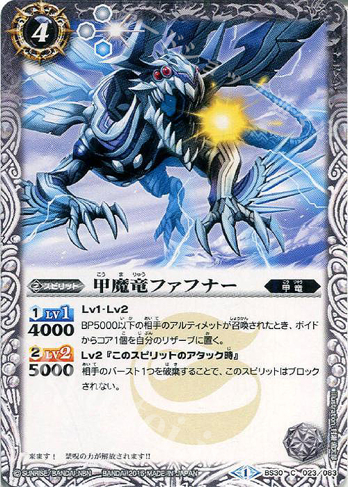 C 甲魔竜ファフナー | 販売 | [BS30]アルティメットバトル07 | バトルスピリッツ