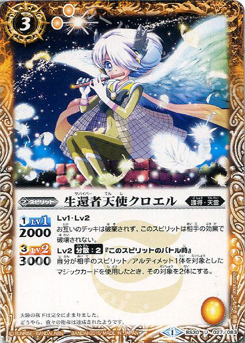 U 生還者天使クロエル | 販売 | [BS30]アルティメットバトル07 | バトルスピリッツ