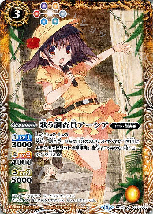 C 歌う調査員アーシア | 販売 | [BS30]アルティメットバトル07 | バトルスピリッツ