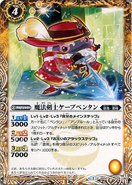 C 魔法剣士ケープペンタン | 販売 | [BS30]アルティメットバトル07 | バトルスピリッツ