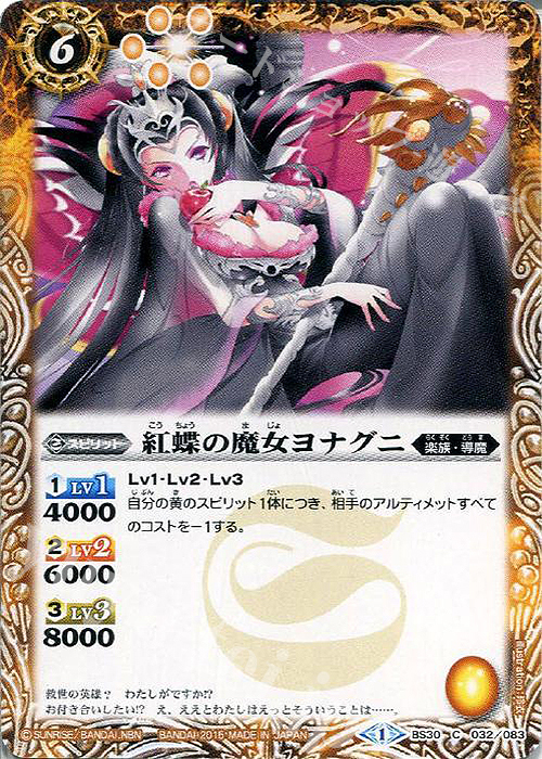 C 紅蝶の魔女ヨナグニ | 販売 | [BS30]アルティメットバトル07 | バトルスピリッツ