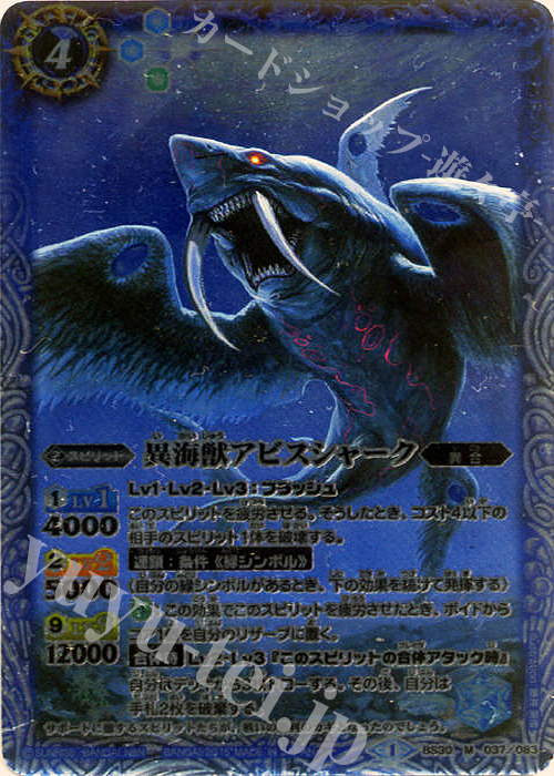 M 異海獣アビスシャーク | 販売 | [BS30]アルティメットバトル07 | バトルスピリッツ