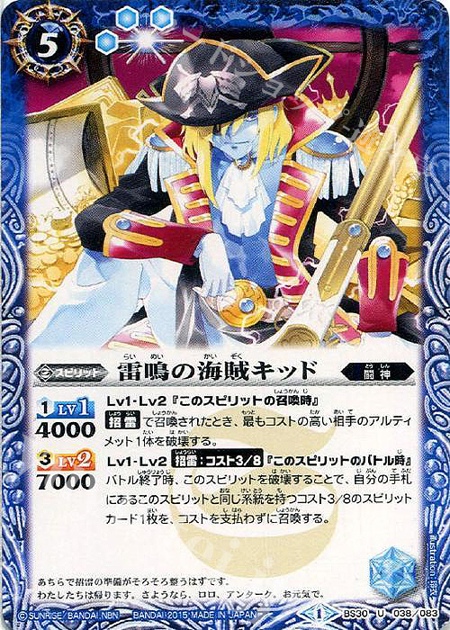 U 雷鳴の海賊キッド | 販売 | [BS30]アルティメットバトル07 | バトルスピリッツ