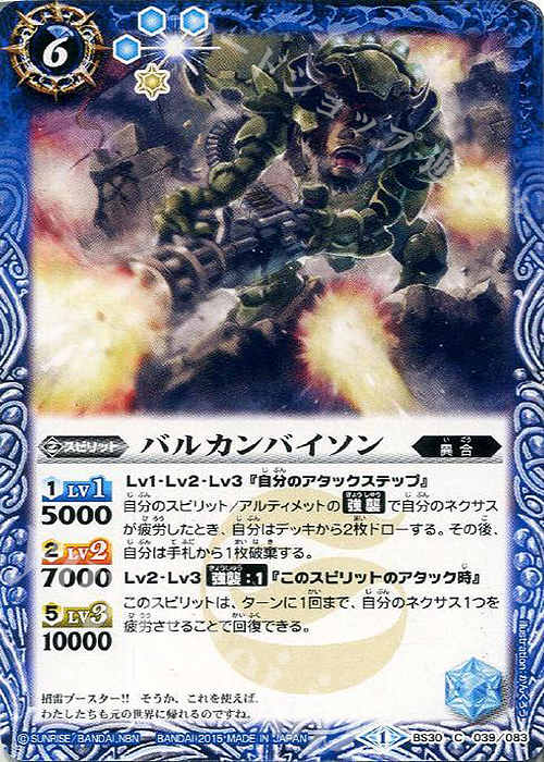 C バルカンバイソン | 販売 | [BS30]アルティメットバトル07 | バトルスピリッツ