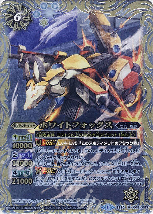 M ホワイトフォックス | 販売 | [BS30]アルティメットバトル07 | バトルスピリッツ
